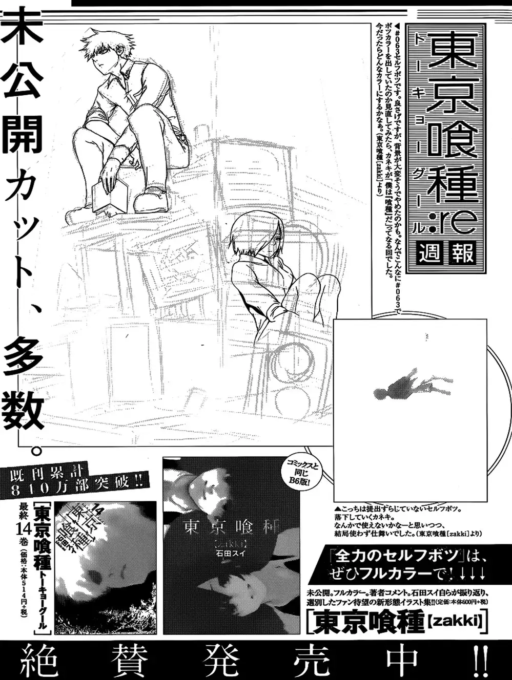 Truyện Tranh Ngạ Quỷ Tokyo - Tokyo Ghoul: Re trang 2