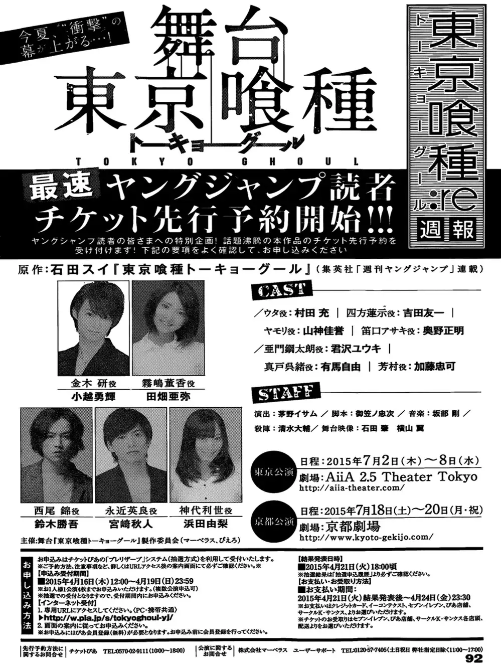 Truyện Tranh Ngạ Quỷ Tokyo - Tokyo Ghoul: Re trang 2