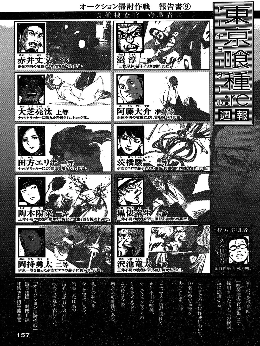 Truyện Tranh Ngạ Quỷ Tokyo - Tokyo Ghoul: Re trang 2