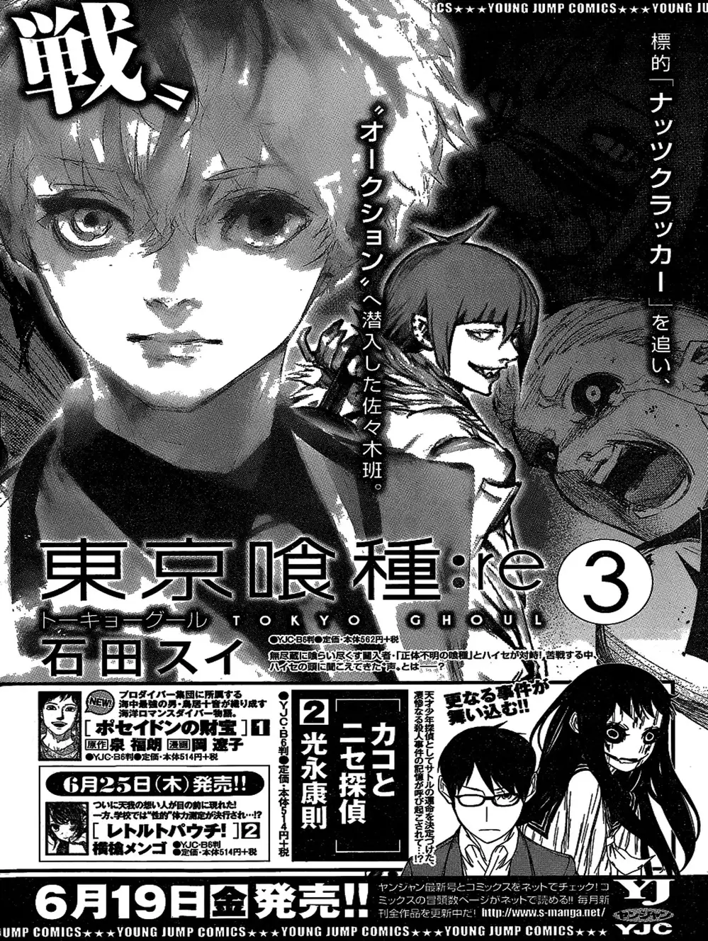 Truyện Tranh Ngạ Quỷ Tokyo - Tokyo Ghoul: Re trang 2