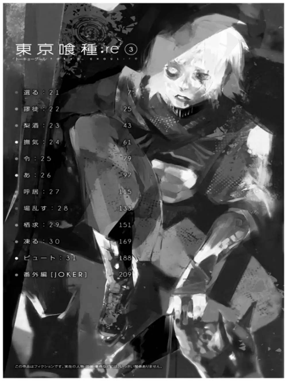 Truyện Tranh Ngạ Quỷ Tokyo - Tokyo Ghoul: Re trang 2
