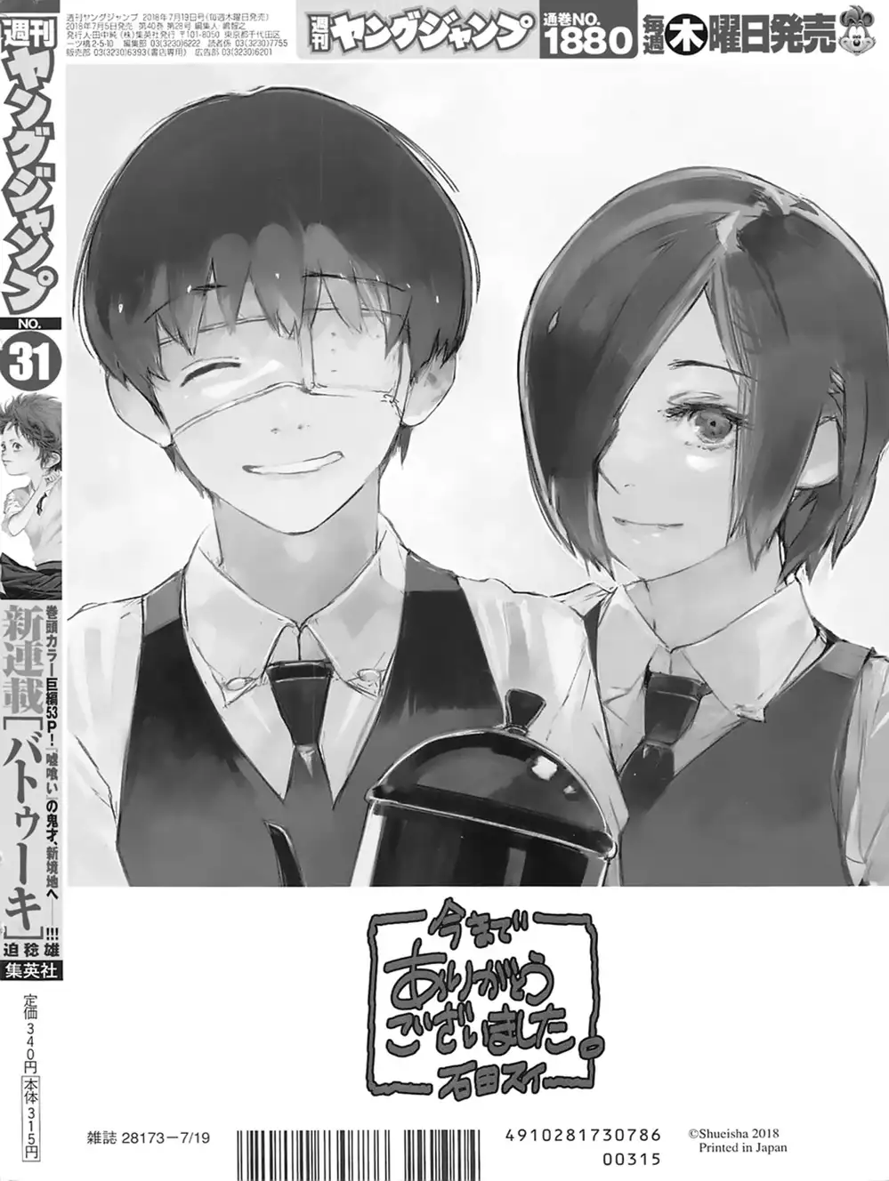 Truyện Tranh Ngạ Quỷ Tokyo - Tokyo Ghoul: Re trang 2