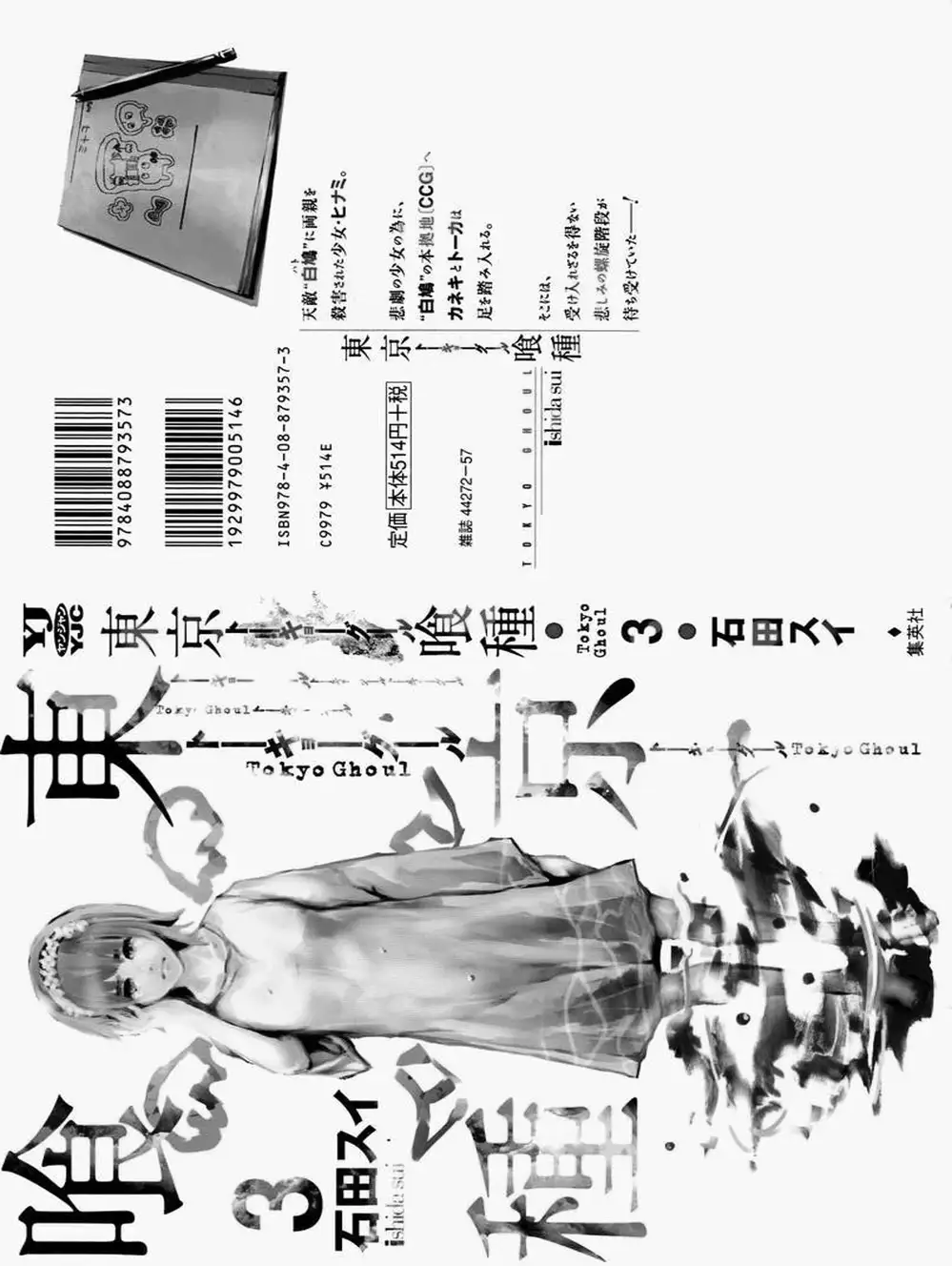 Truyện Tranh Ngạ Quỷ Tokyo - Tokyo Ghoul trang 2