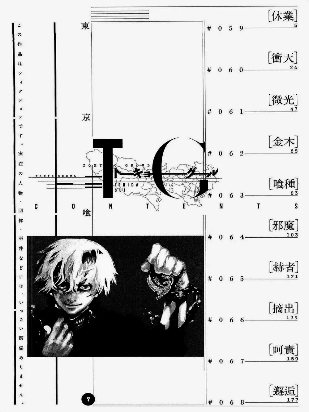 Truyện Tranh Ngạ Quỷ Tokyo - Tokyo Ghoul trang 2