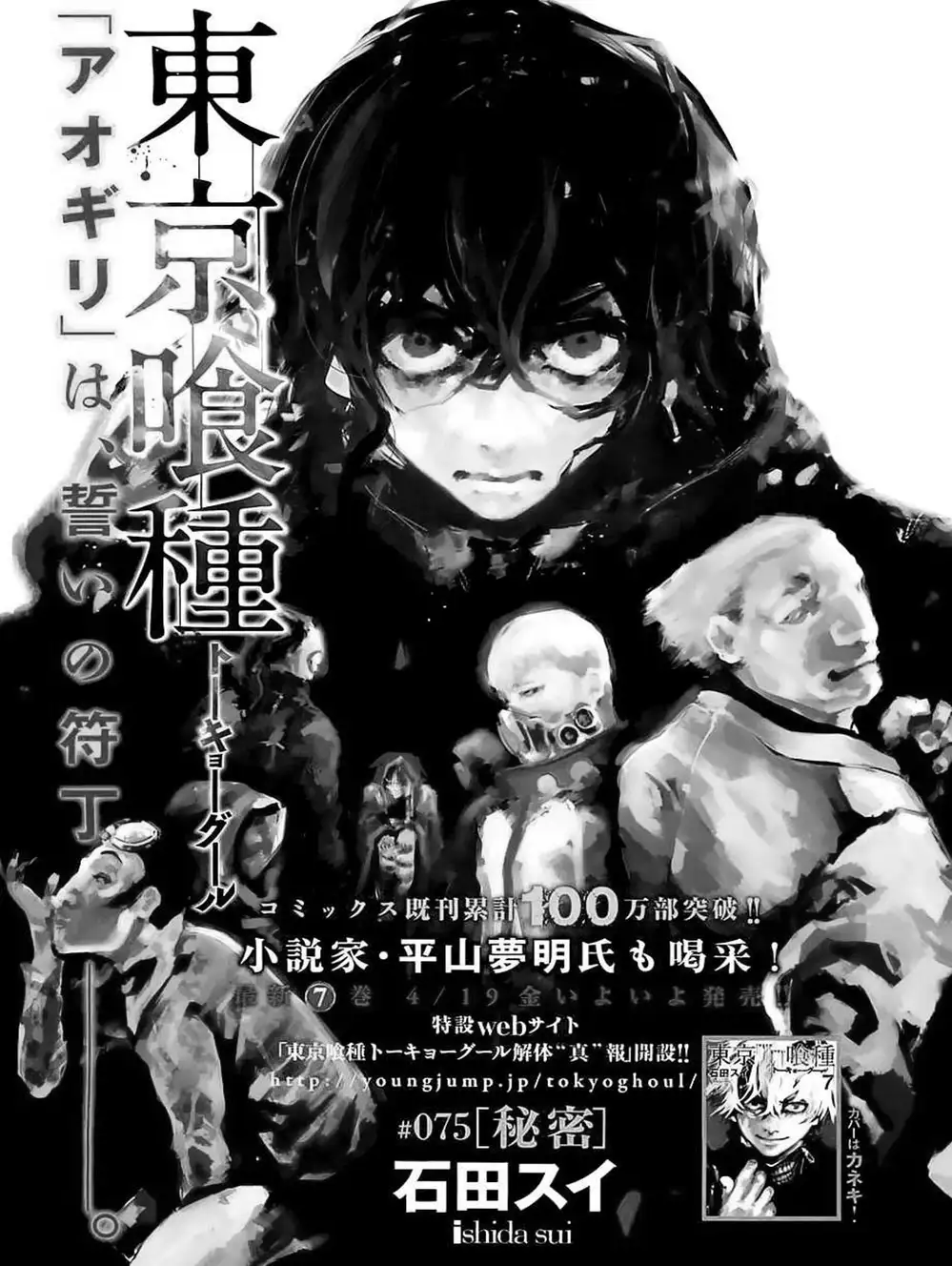Truyện Tranh Ngạ Quỷ Tokyo - Tokyo Ghoul trang 2