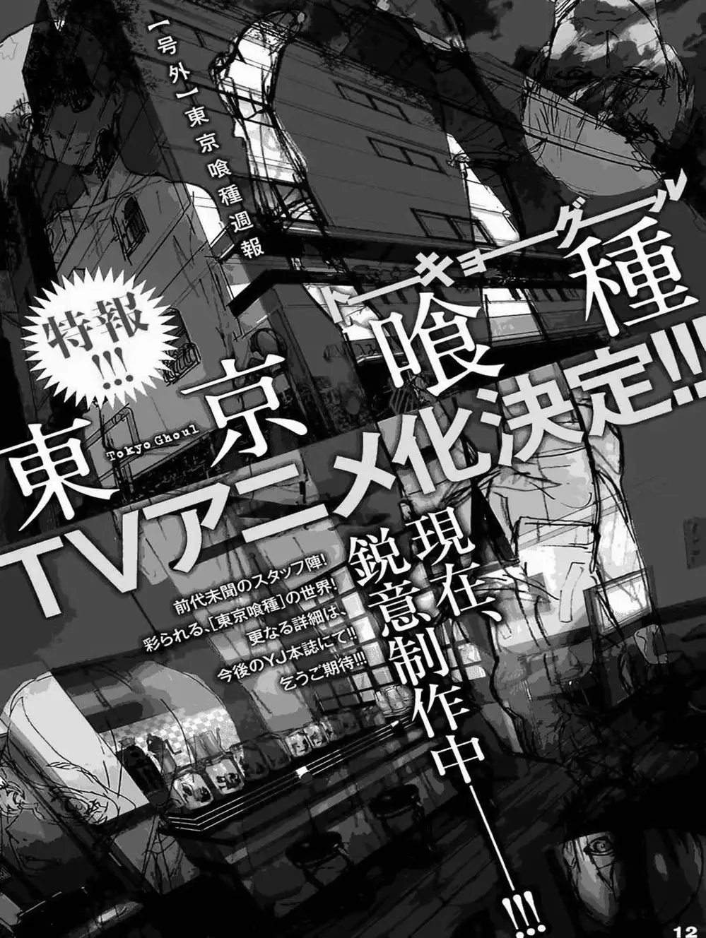 Truyện Tranh Ngạ Quỷ Tokyo - Tokyo Ghoul trang 2