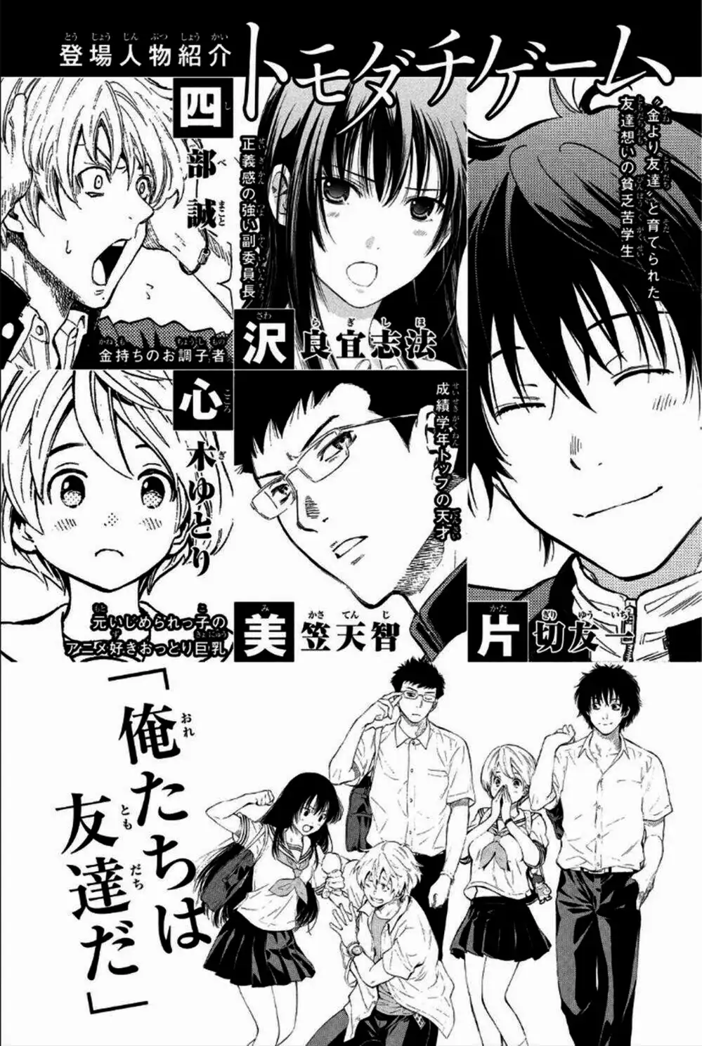 Truyện Tranh Trò Chơi Tình Bạn - Tomodachi Game trang 2