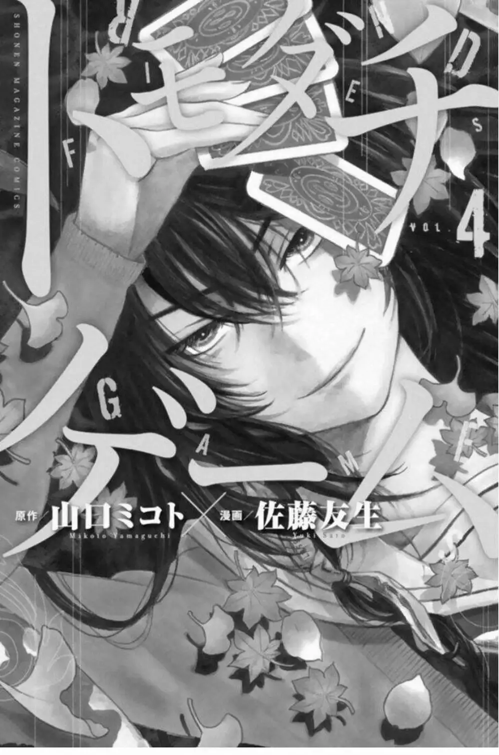 Truyện Tranh Trò Chơi Tình Bạn - Tomodachi Game trang 2