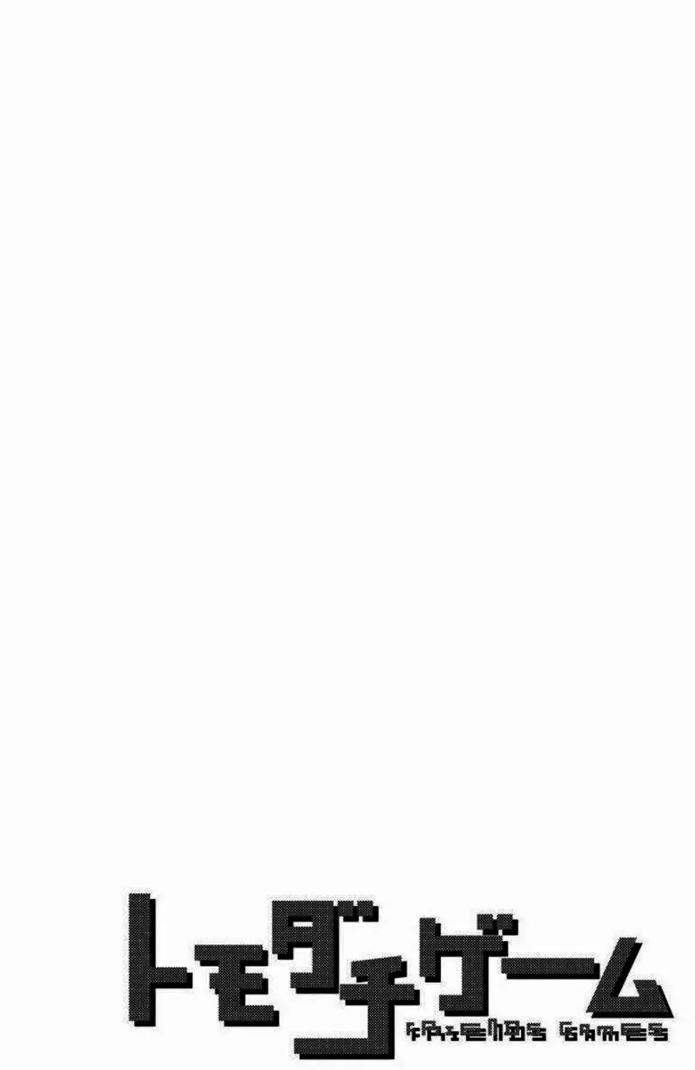 Truyện Tranh Trò Chơi Tình Bạn - Tomodachi Game trang 2