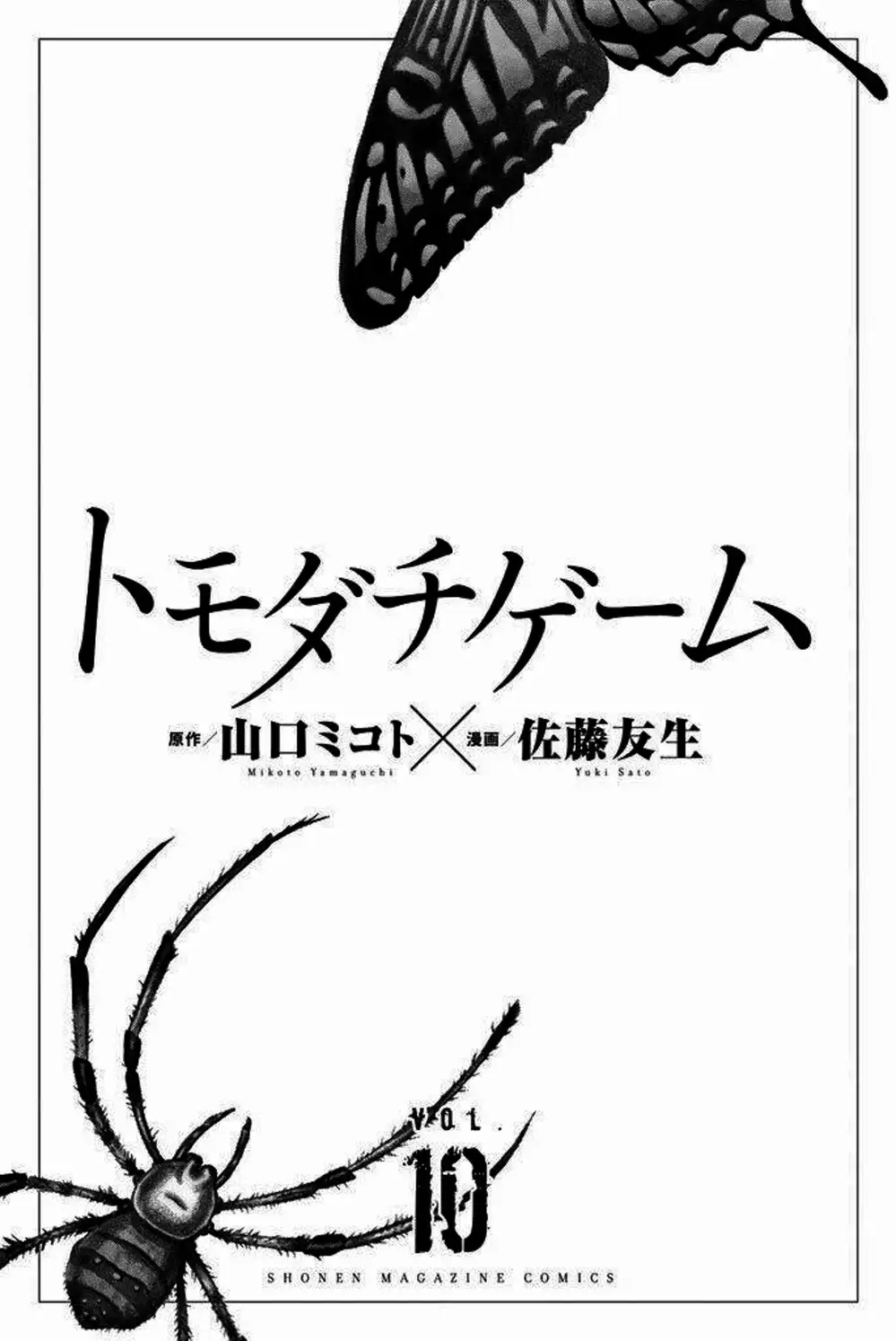 Truyện Tranh Trò Chơi Tình Bạn - Tomodachi Game trang 2