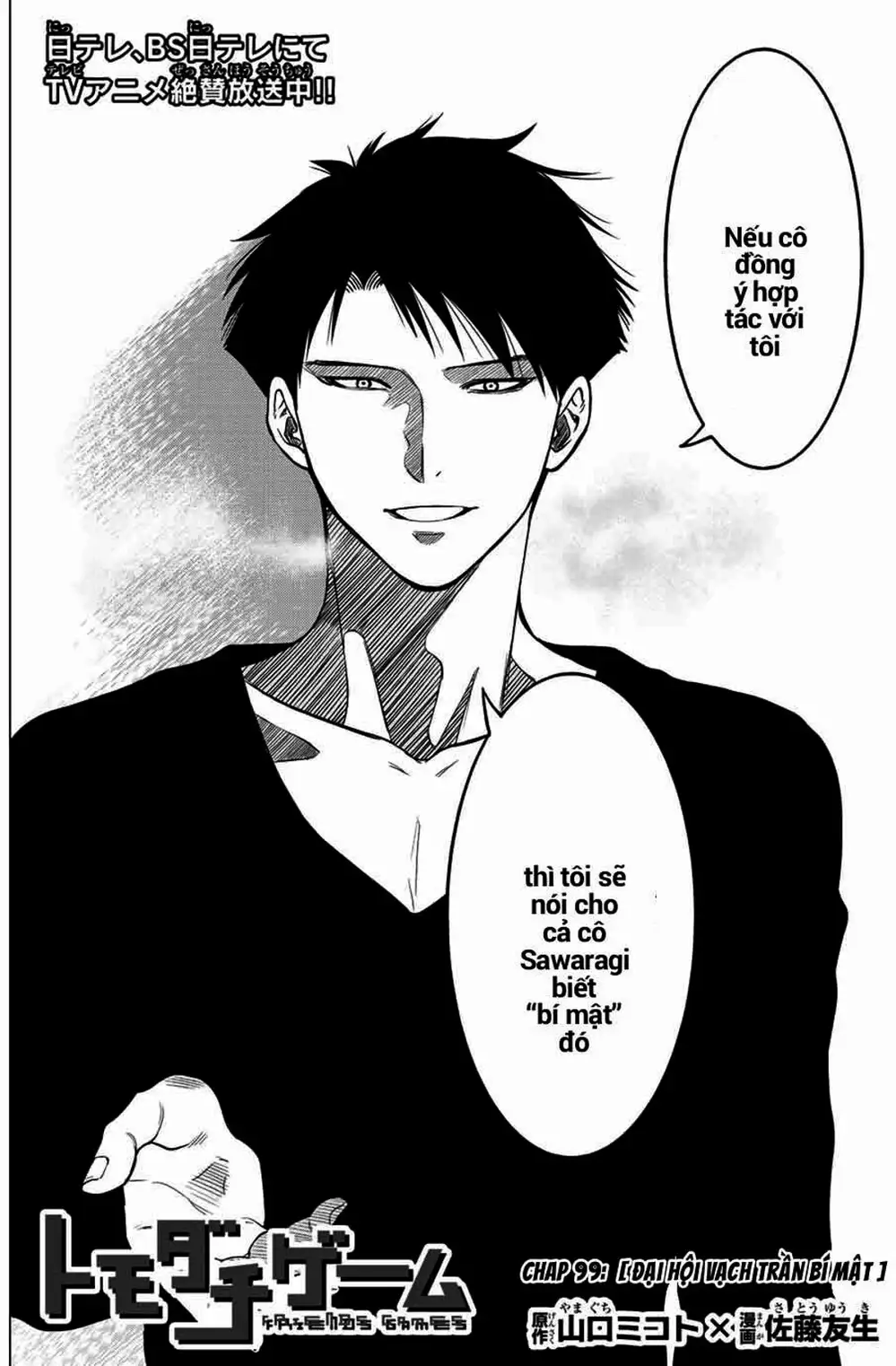 Truyện Tranh Trò Chơi Tình Bạn - Tomodachi Game trang 2