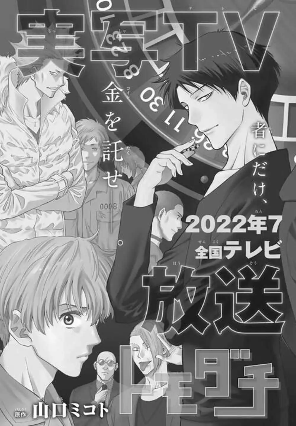 Truyện Tranh Trò Chơi Tình Bạn - Tomodachi Game trang 2