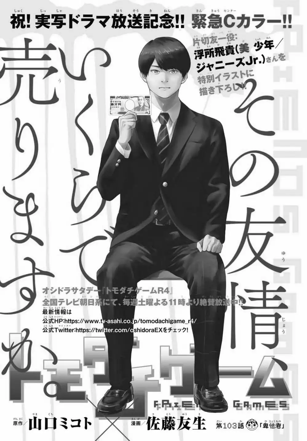 Truyện Tranh Trò Chơi Tình Bạn - Tomodachi Game trang 2