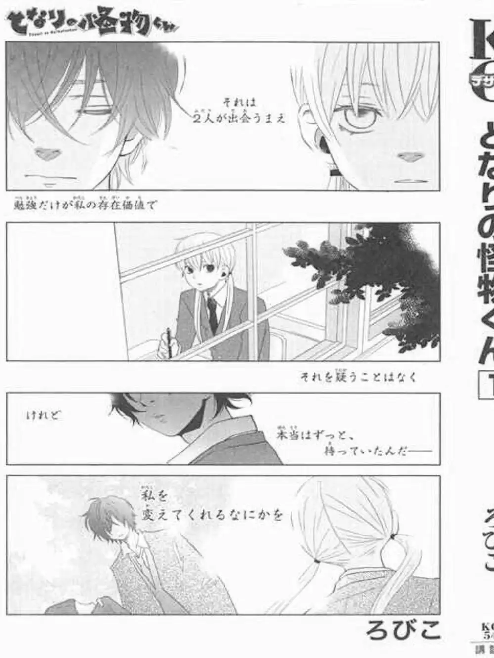 Truyện Tranh Quái Vật Bàn Bên - Tonari No Kaibutsu-Kun trang 4