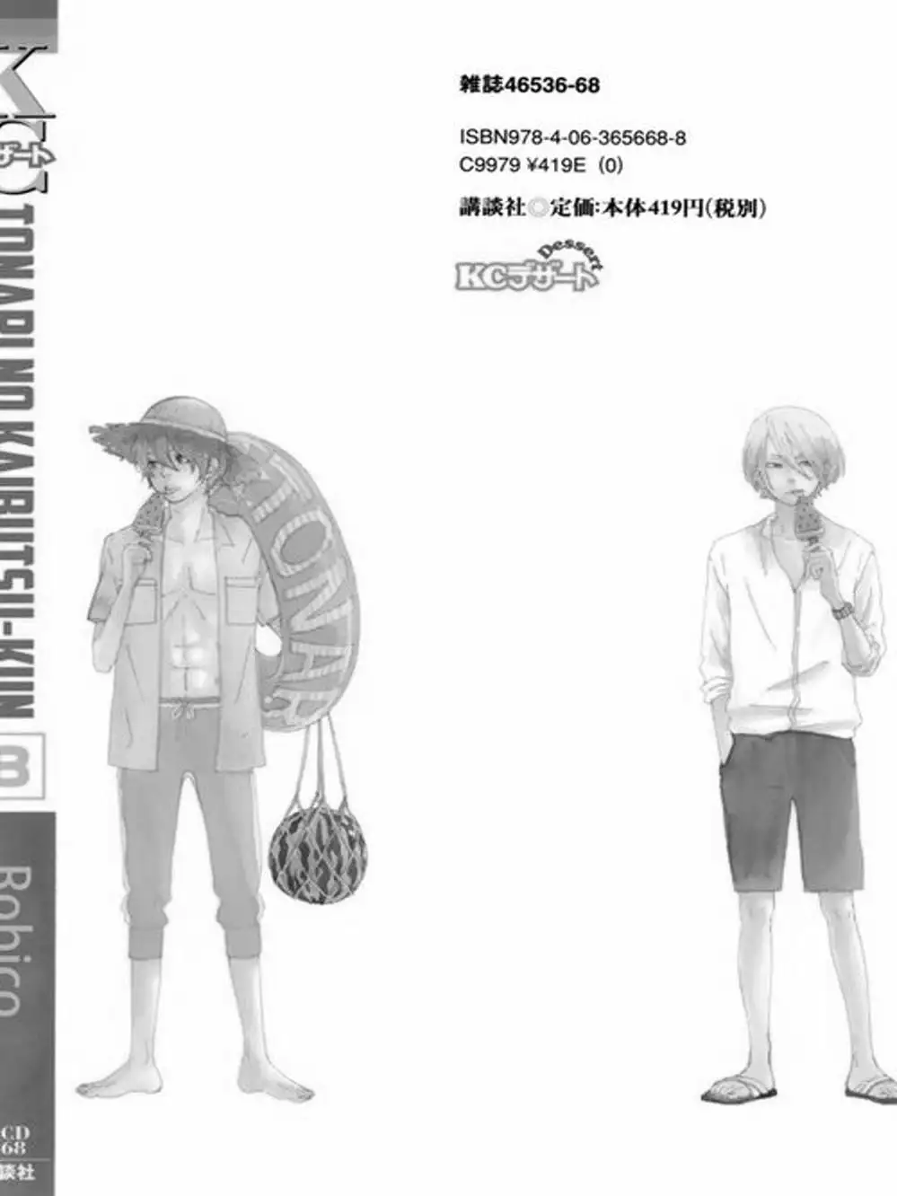 Truyện Tranh Quái Vật Bàn Bên - Tonari No Kaibutsu-Kun trang 4