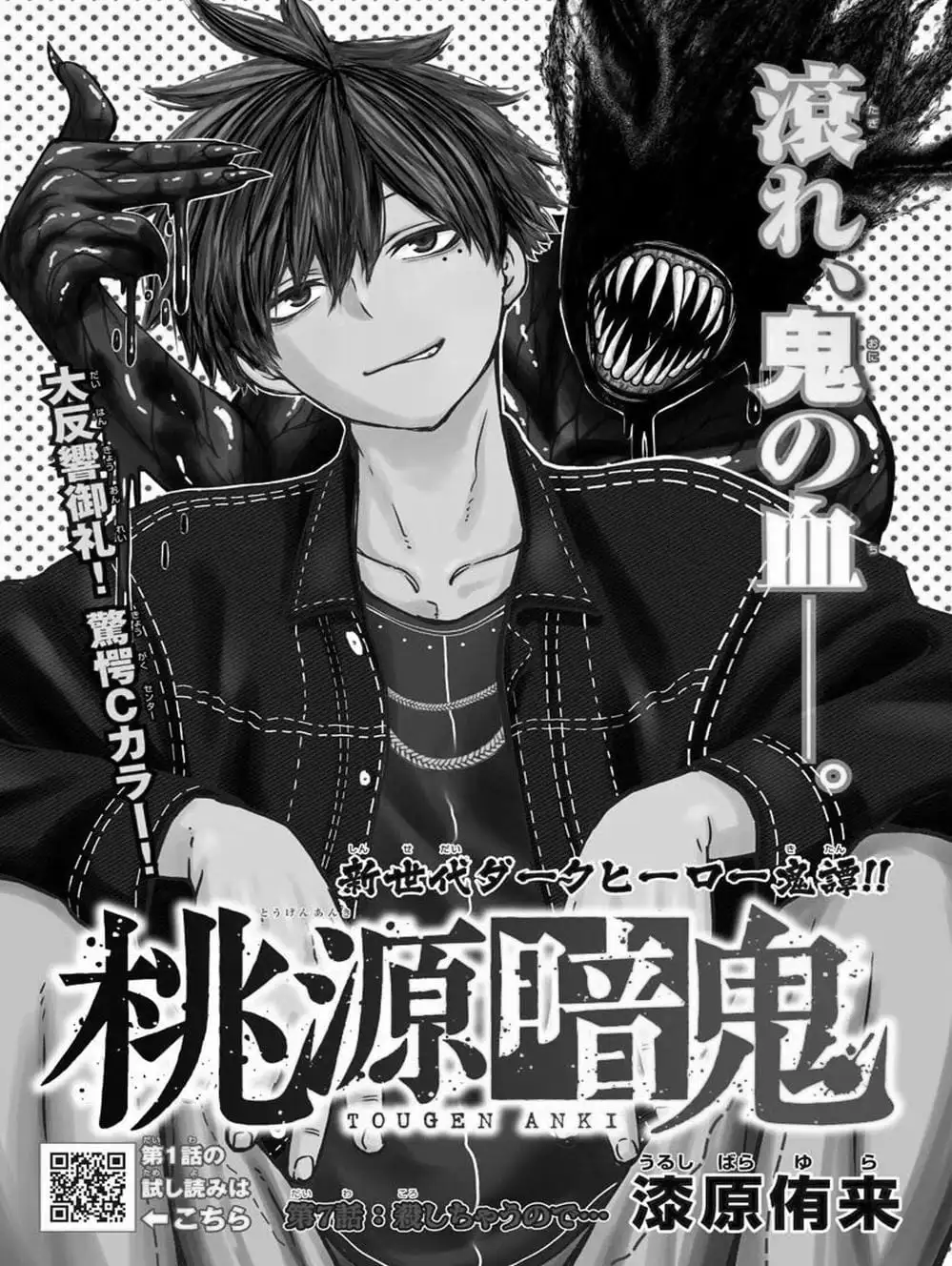 Truyện Tranh Truyền Thuyết Về Dòng Máu Bị Nguyền Rủa: Tougen Anki trang 6