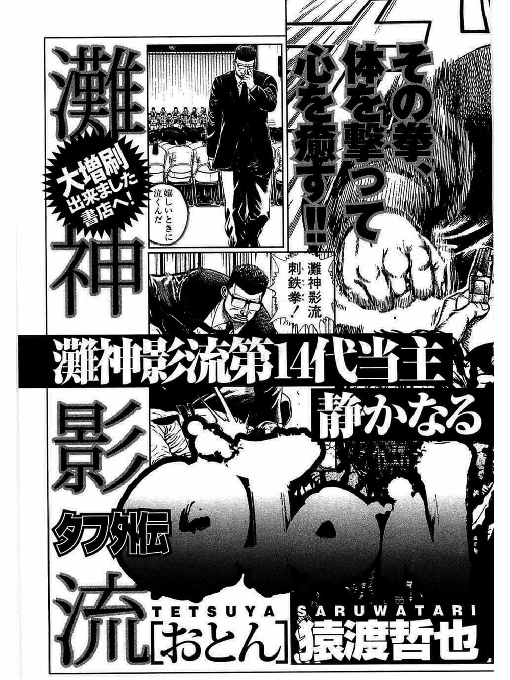 Truyện Tranh Khó Khăn - Tough trang 4