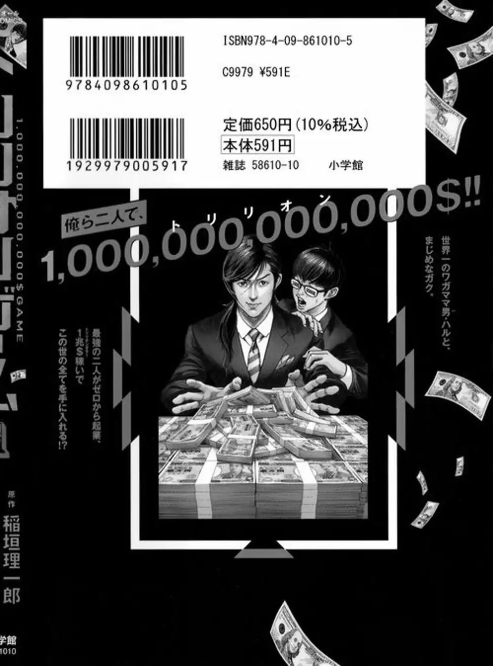 Truyện Tranh Trò Chơi Nghìn Tỷ - Trillion Game trang 3