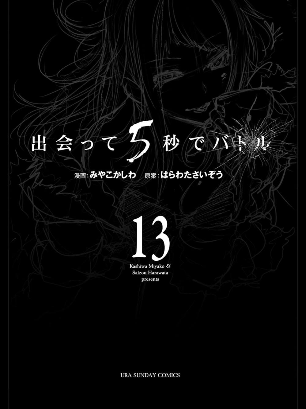 Truyện Tranh Trò Chơi Sinh Tồn - Deatte 5 Byou De Battle trang 3