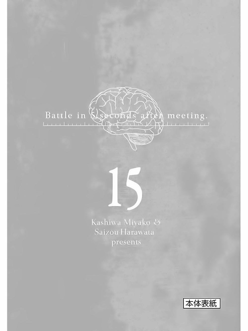 Truyện Tranh Trò Chơi Sinh Tồn - Deatte 5 Byou De Battle trang 3