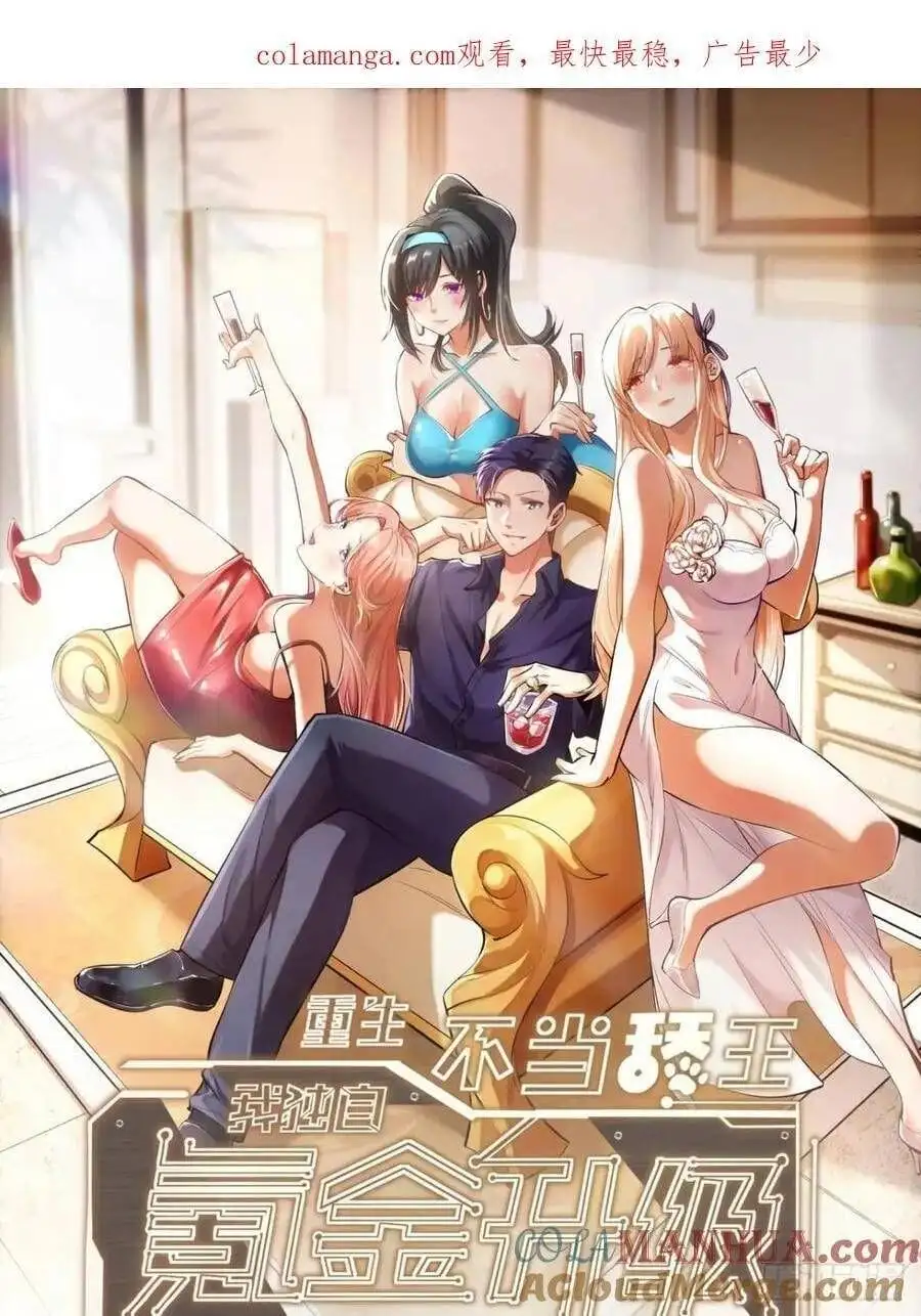 Truyện Tranh Trọng Sinh Không Làm Chạn Vương, Tôi Một Mình Nạp Game Thăng Cấp trang 4