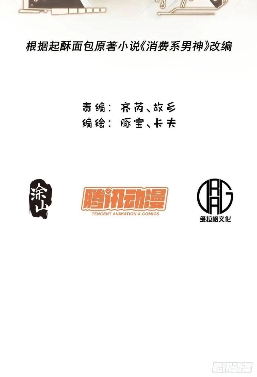 Truyện Tranh Trọng Sinh Không Làm Chạn Vương, Tôi Một Mình Nạp Game Thăng Cấp trang 4