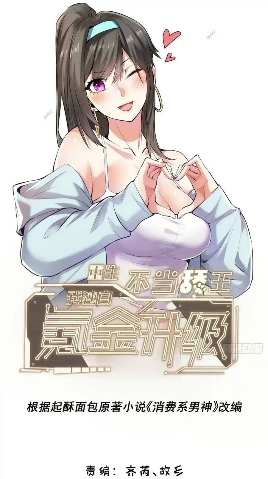 Truyện Tranh Trọng Sinh Không Làm Chạn Vương, Tôi Một Mình Nạp Game Thăng Cấp trang 4