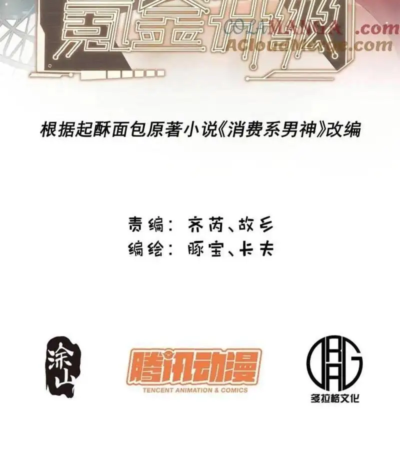 Truyện Tranh Trọng Sinh Không Làm Chạn Vương, Tôi Một Mình Nạp Game Thăng Cấp trang 4