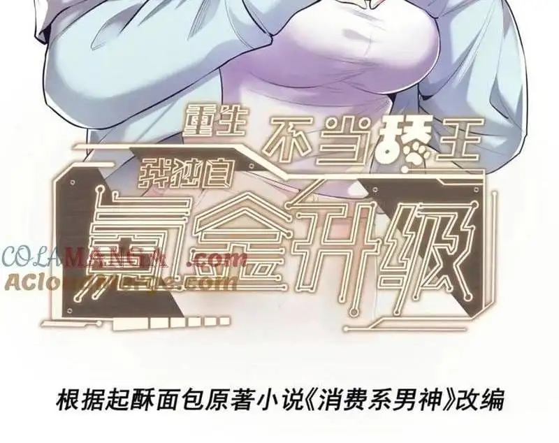 Truyện Tranh Trọng Sinh Không Làm Chạn Vương, Tôi Một Mình Nạp Game Thăng Cấp trang 4