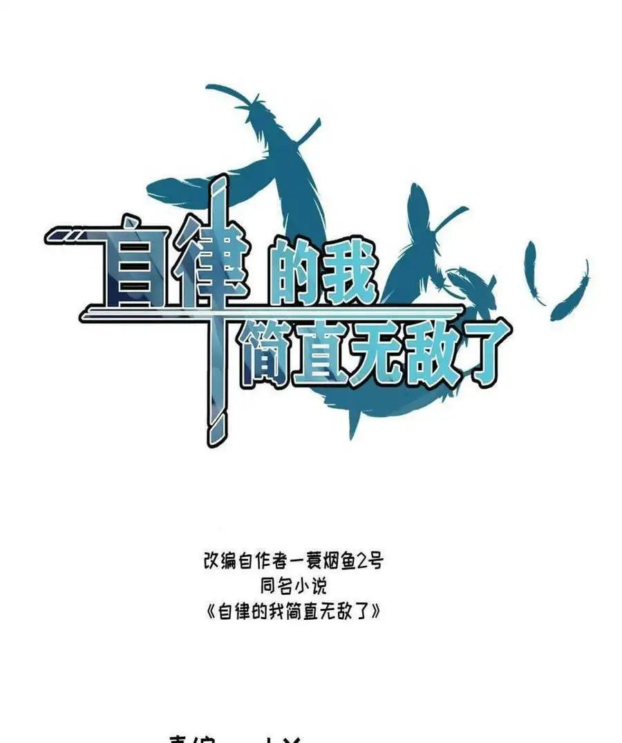 Truyện Tranh Tự Kỷ Luật Ta Đây Bất Khả Chiến Bại trang 6