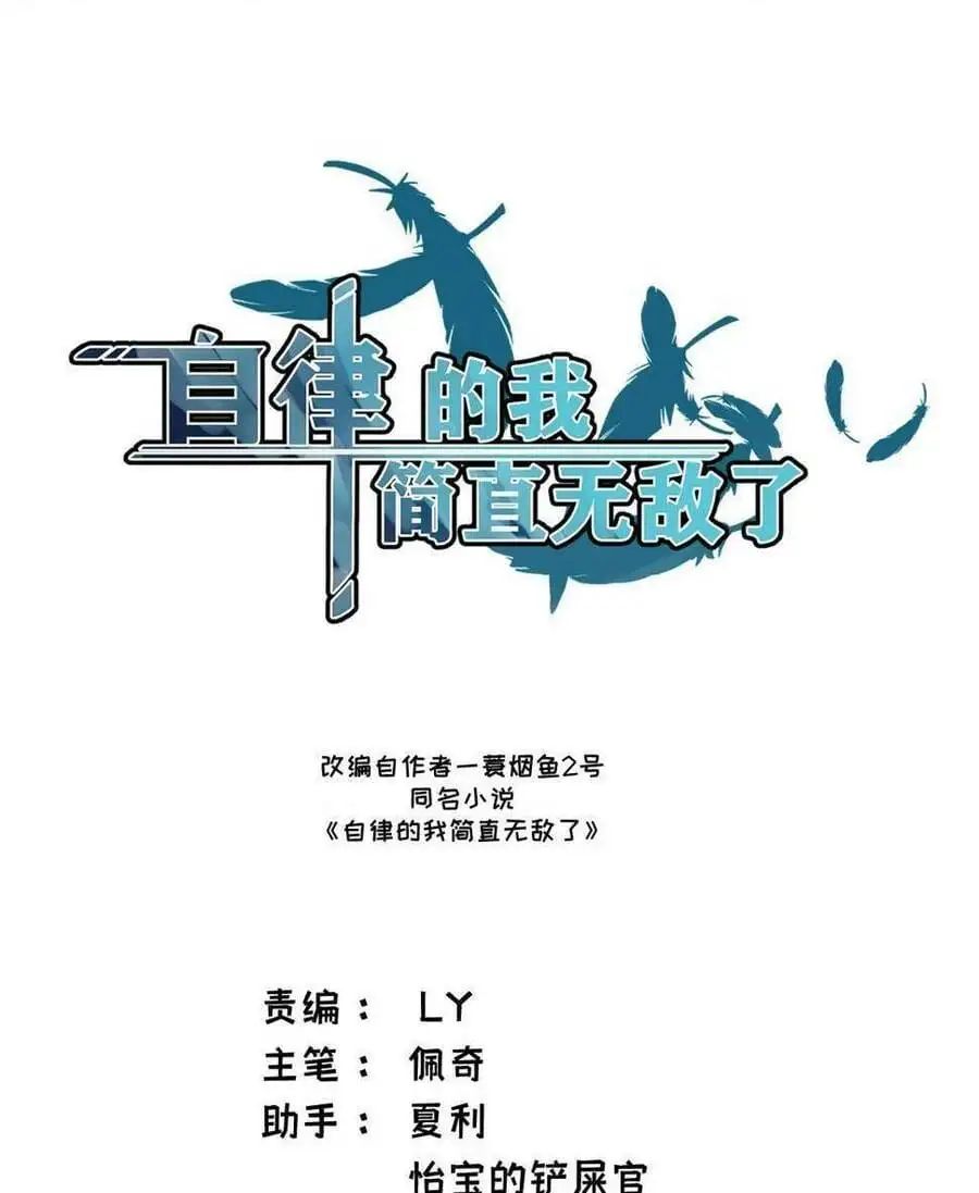 Truyện Tranh Tự Kỷ Luật Ta Đây Bất Khả Chiến Bại trang 6