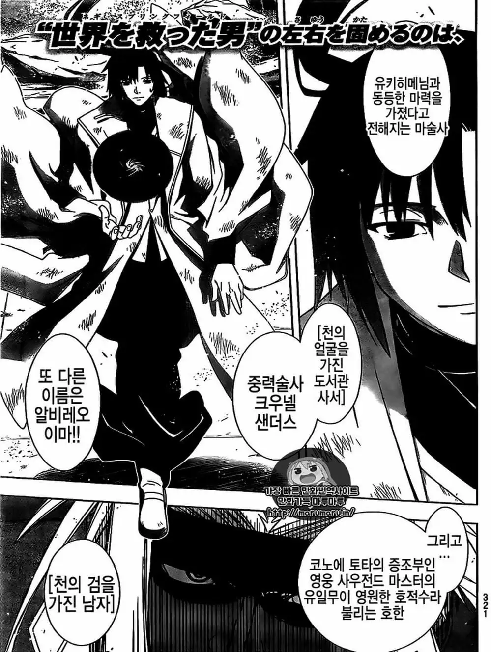 Truyện Tranh Lựa Chọn Phân Kỳ - Uq Holder! trang 9