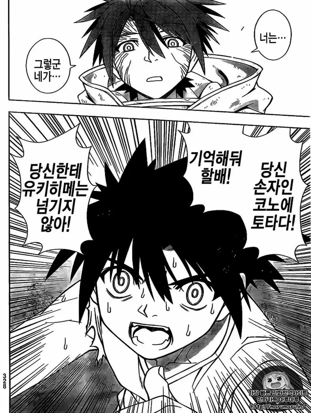 Truyện Tranh Lựa Chọn Phân Kỳ - Uq Holder! trang 9