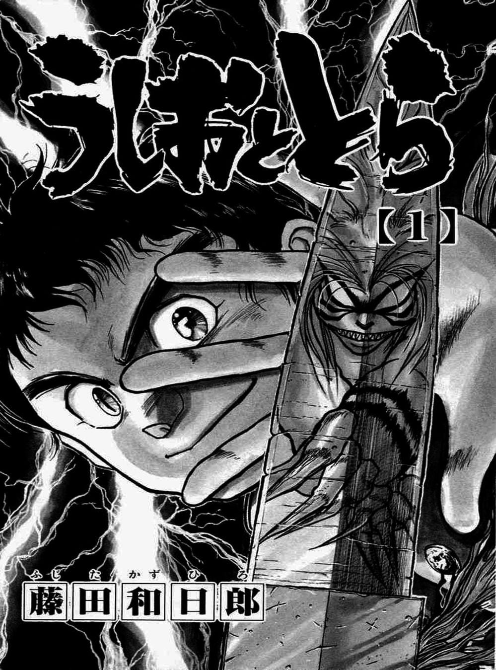 Truyện Tranh Cậu Bé Thần Giáo - Ushio And Tora trang 5