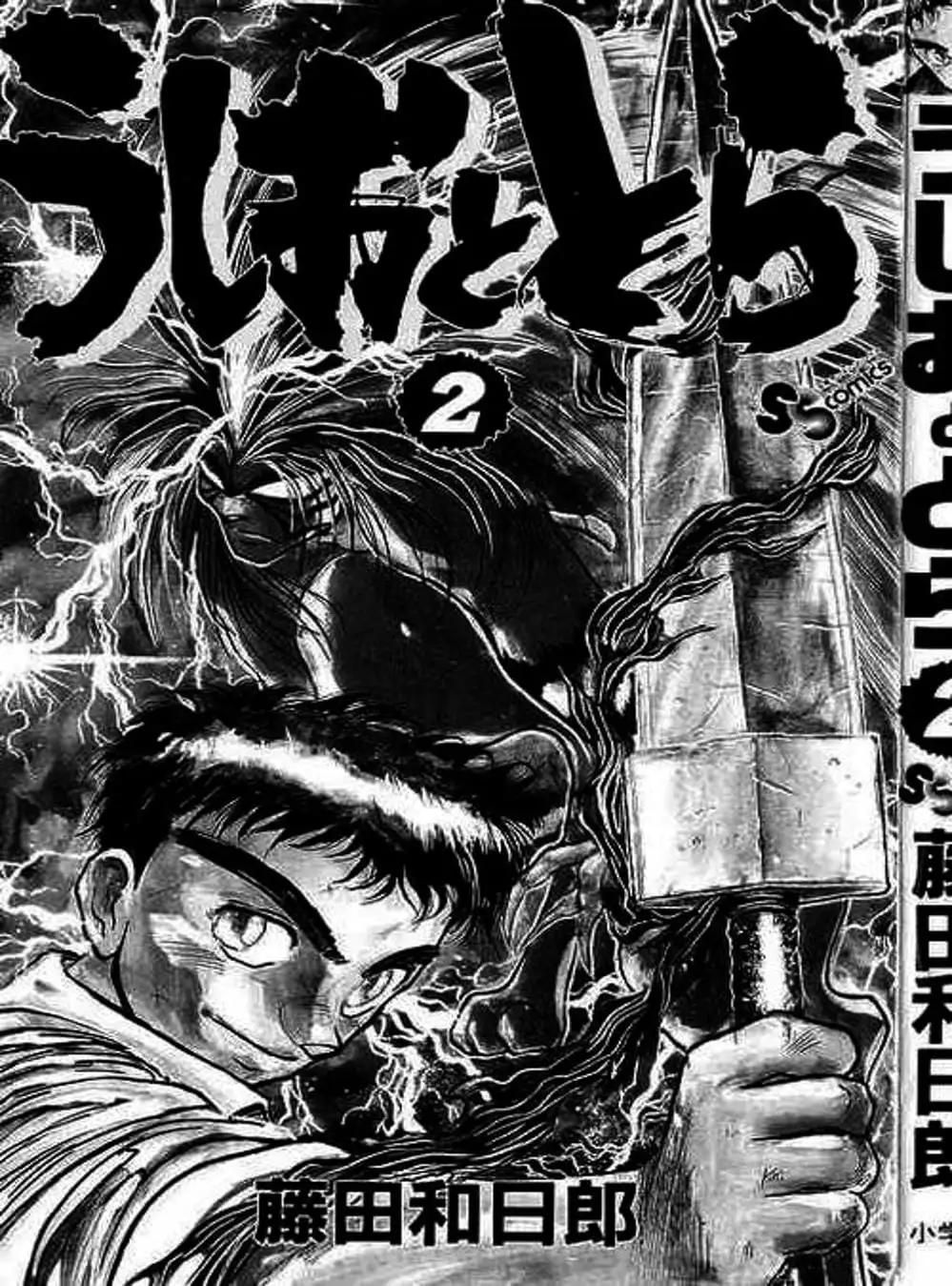 Truyện Tranh Cậu Bé Thần Giáo - Ushio And Tora trang 5