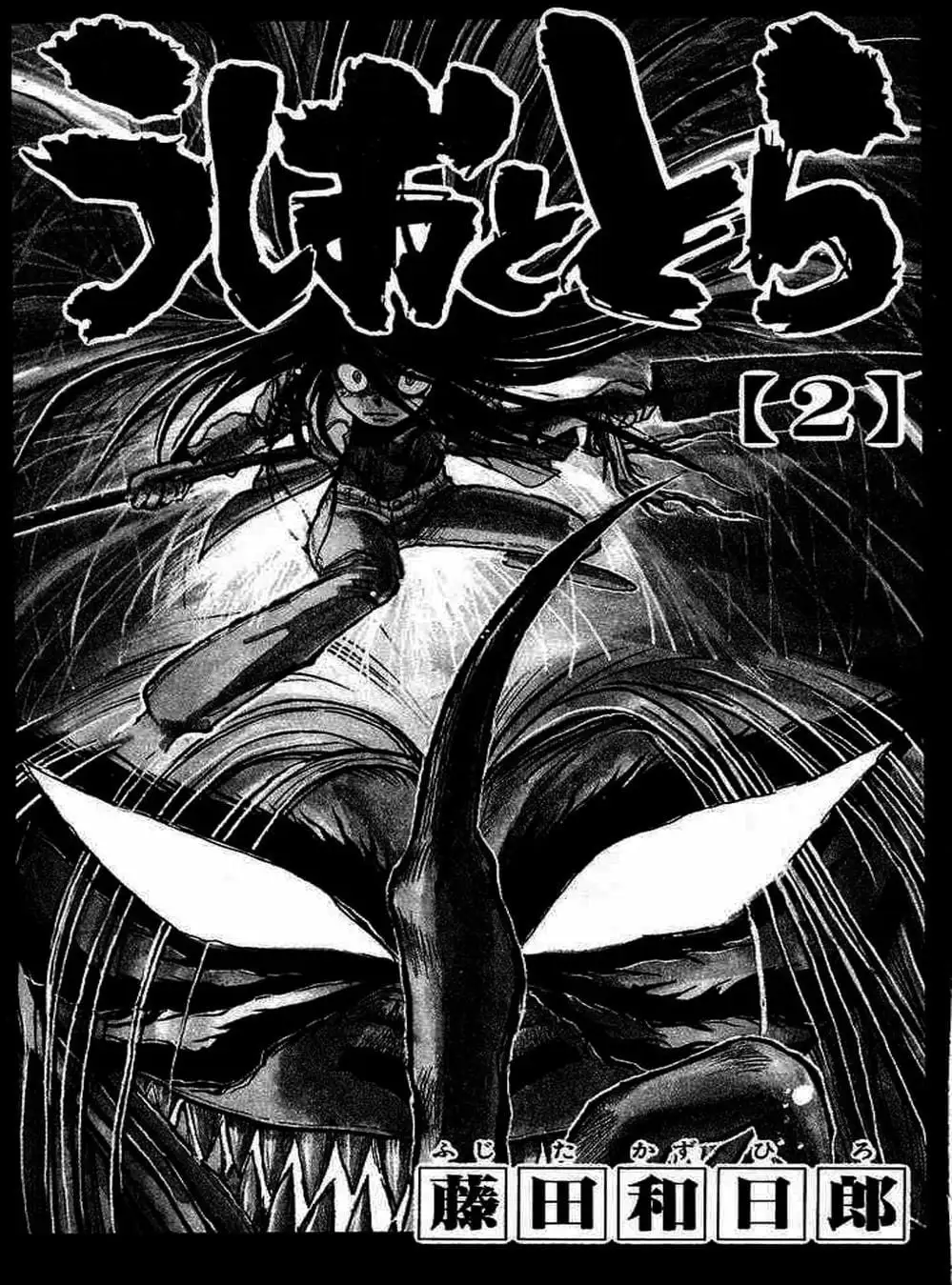 Truyện Tranh Cậu Bé Thần Giáo - Ushio And Tora trang 5