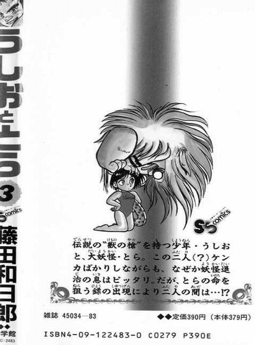 Truyện Tranh Cậu Bé Thần Giáo - Ushio And Tora trang 5