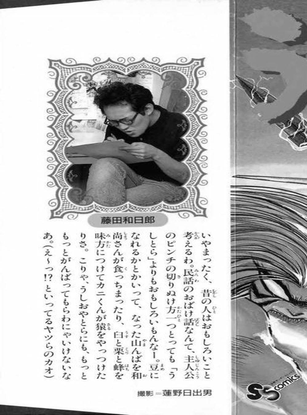 Truyện Tranh Cậu Bé Thần Giáo - Ushio And Tora trang 5