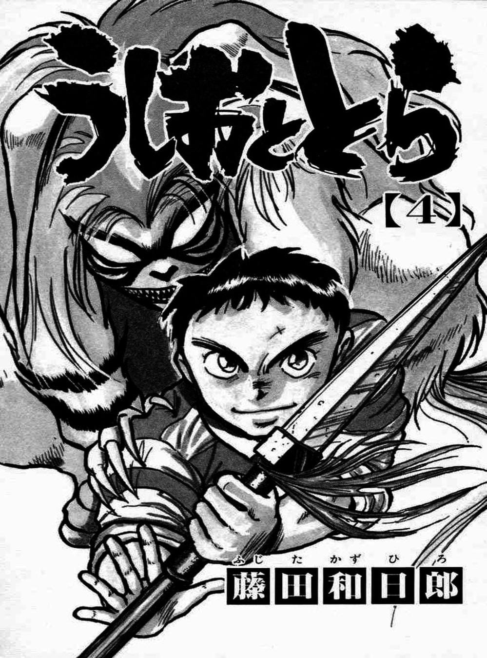 Truyện Tranh Cậu Bé Thần Giáo - Ushio And Tora trang 5