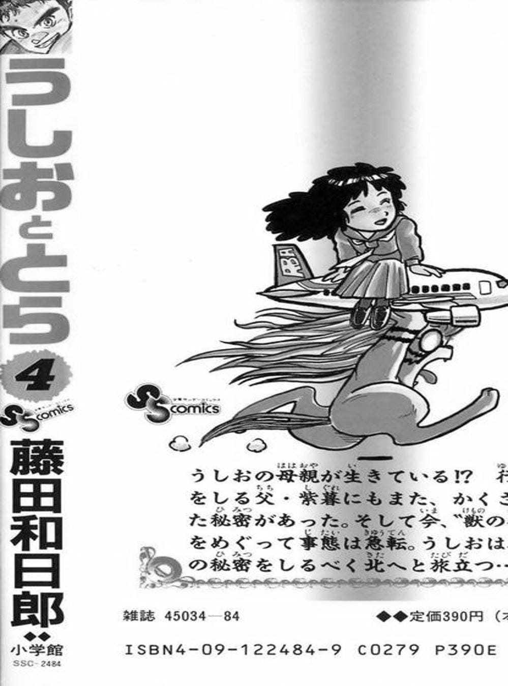 Truyện Tranh Cậu Bé Thần Giáo - Ushio And Tora trang 5