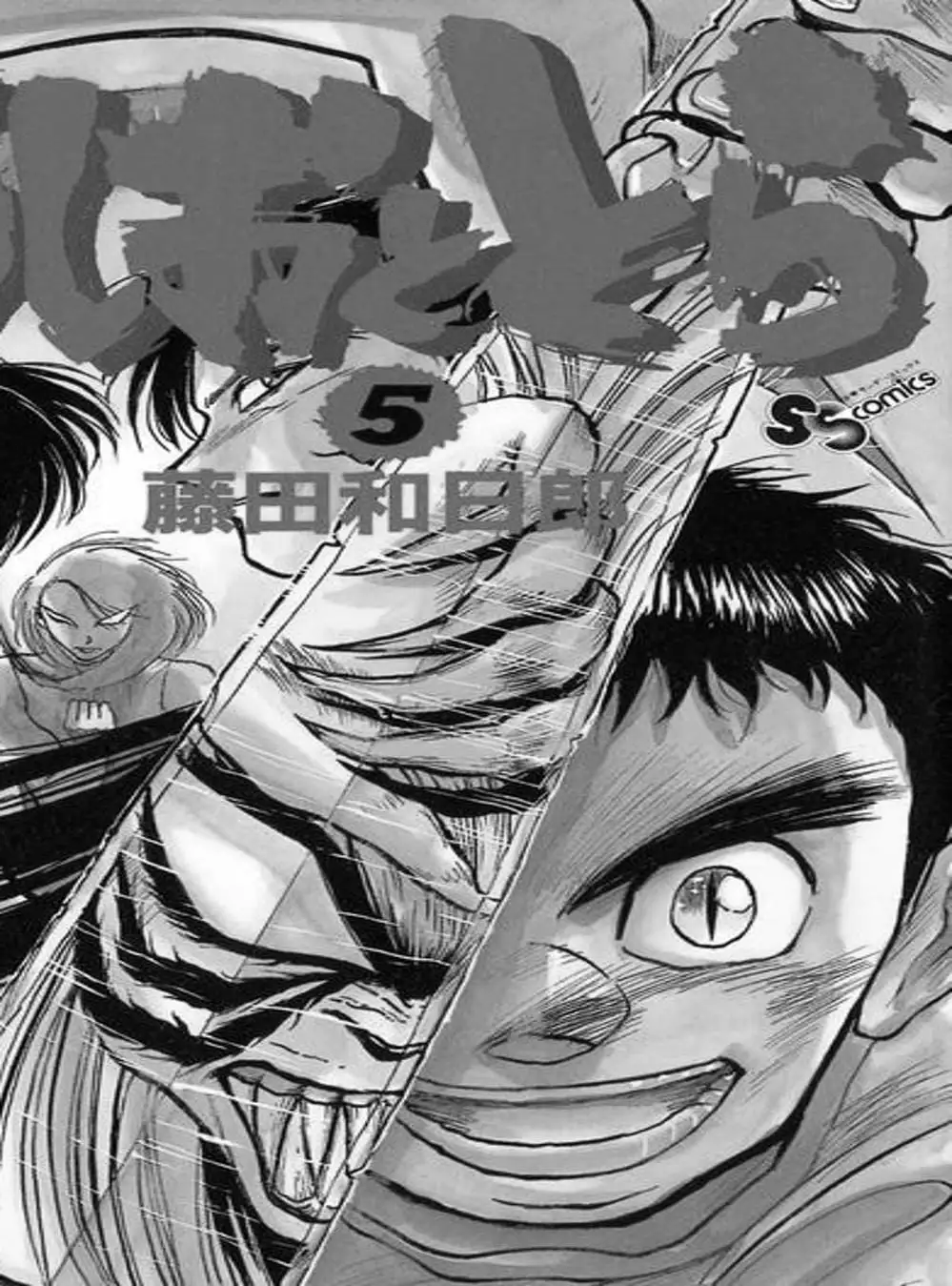 Truyện Tranh Cậu Bé Thần Giáo - Ushio And Tora trang 5