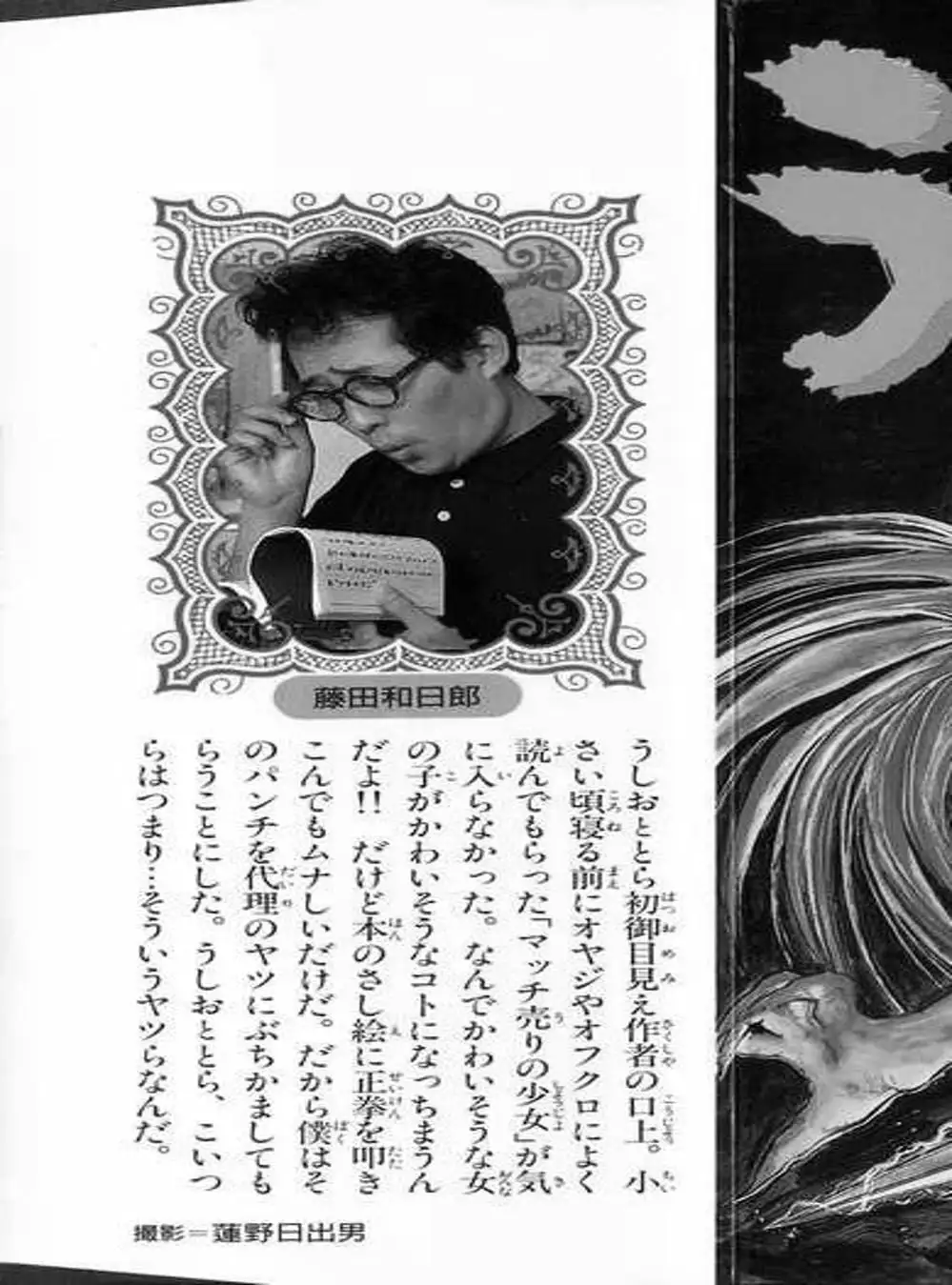 Truyện Tranh Cậu Bé Thần Giáo - Ushio And Tora trang 5