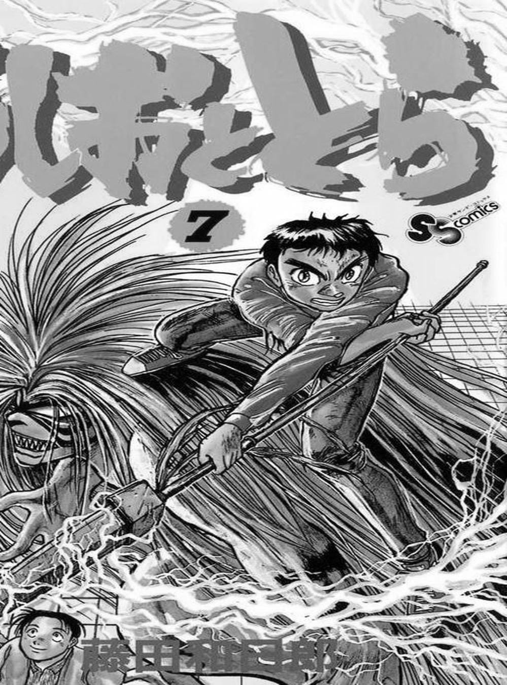 Truyện Tranh Cậu Bé Thần Giáo - Ushio And Tora trang 5