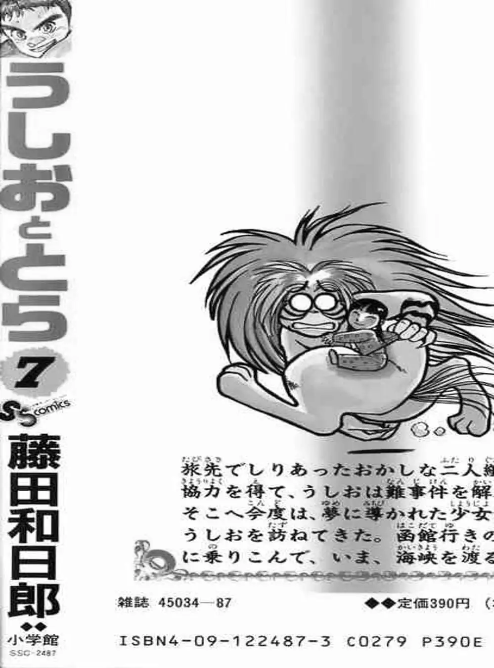 Truyện Tranh Cậu Bé Thần Giáo - Ushio And Tora trang 5