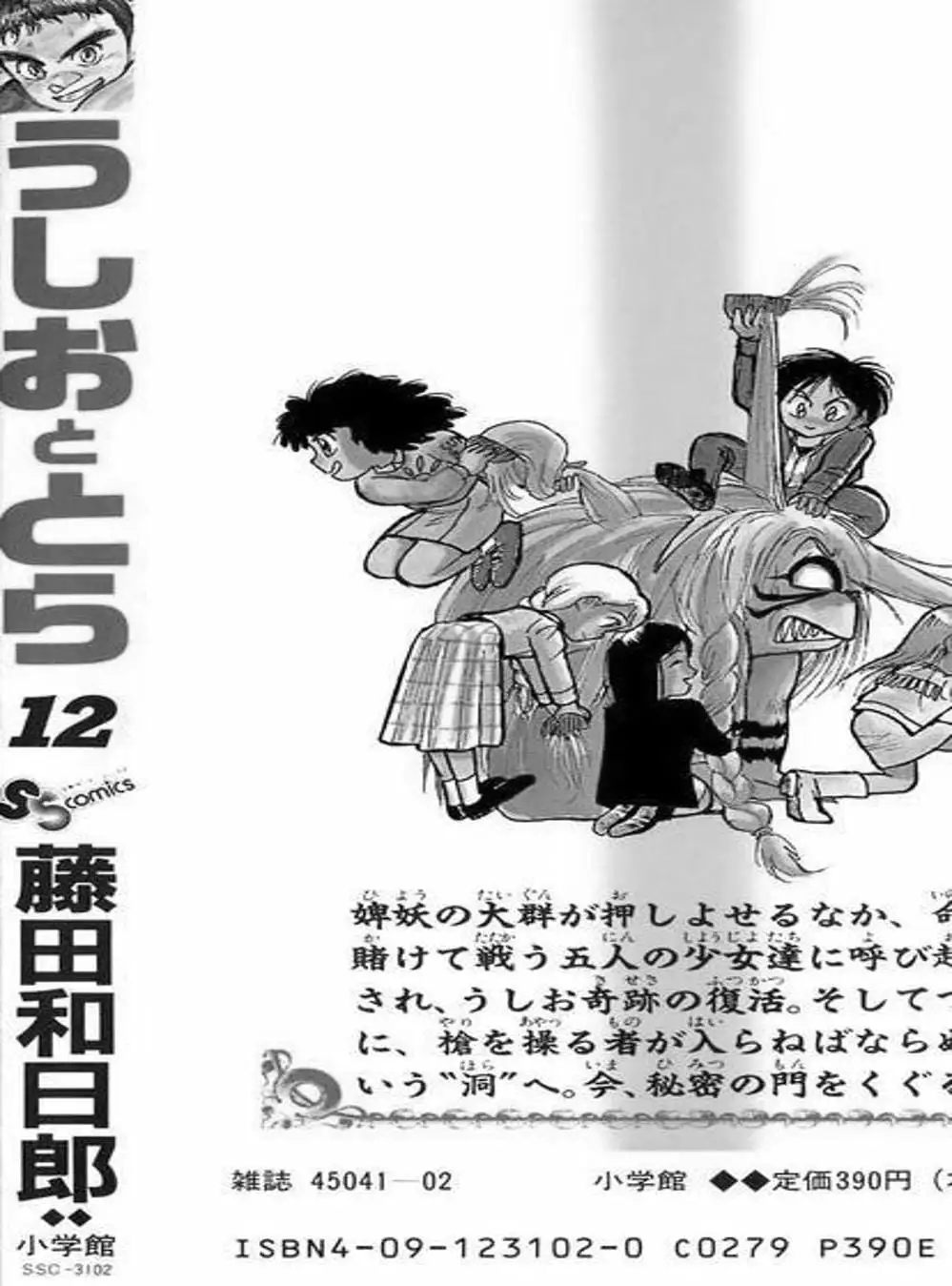 Truyện Tranh Cậu Bé Thần Giáo - Ushio And Tora trang 5