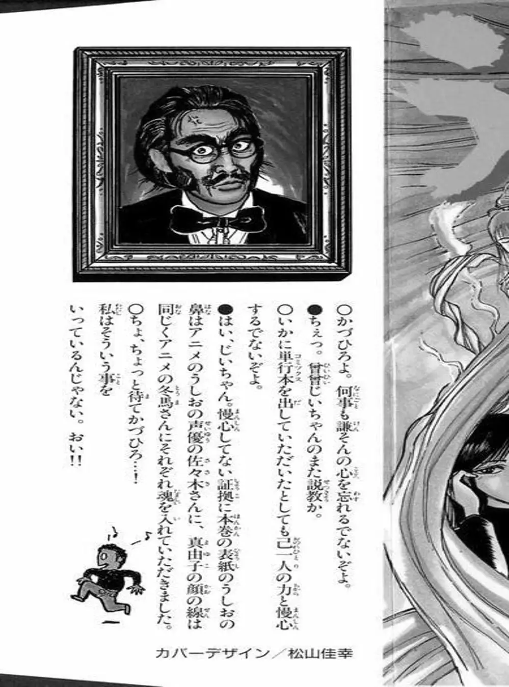 Truyện Tranh Cậu Bé Thần Giáo - Ushio And Tora trang 5