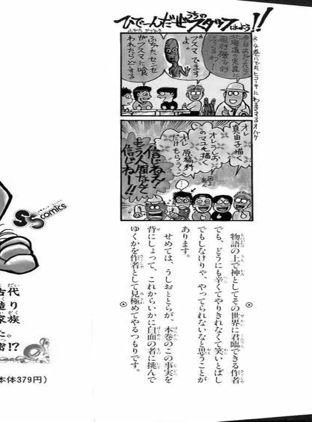 Truyện Tranh Cậu Bé Thần Giáo - Ushio And Tora trang 5