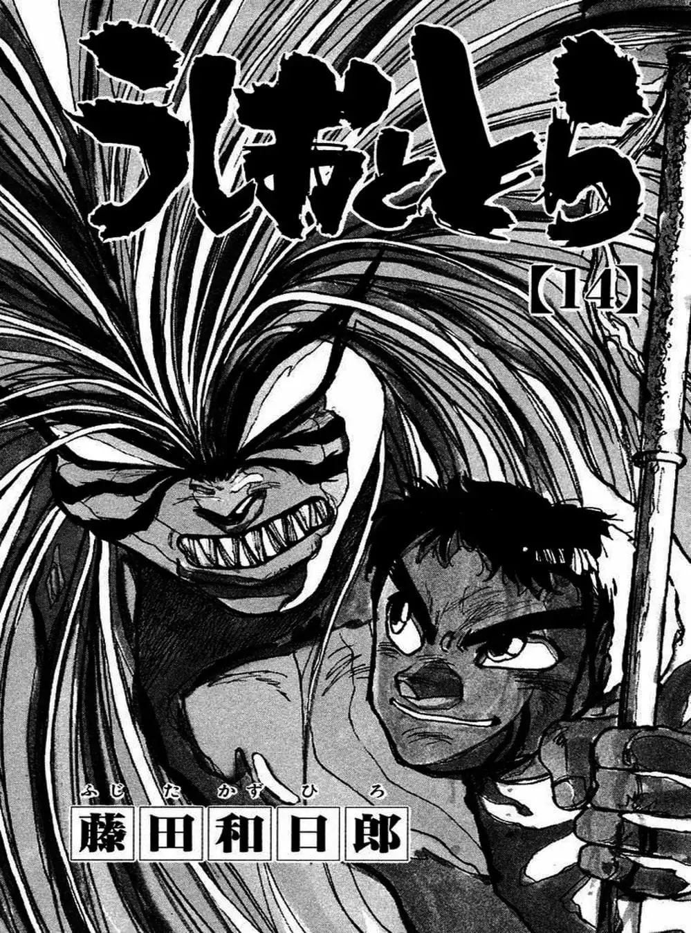 Truyện Tranh Cậu Bé Thần Giáo - Ushio And Tora trang 5
