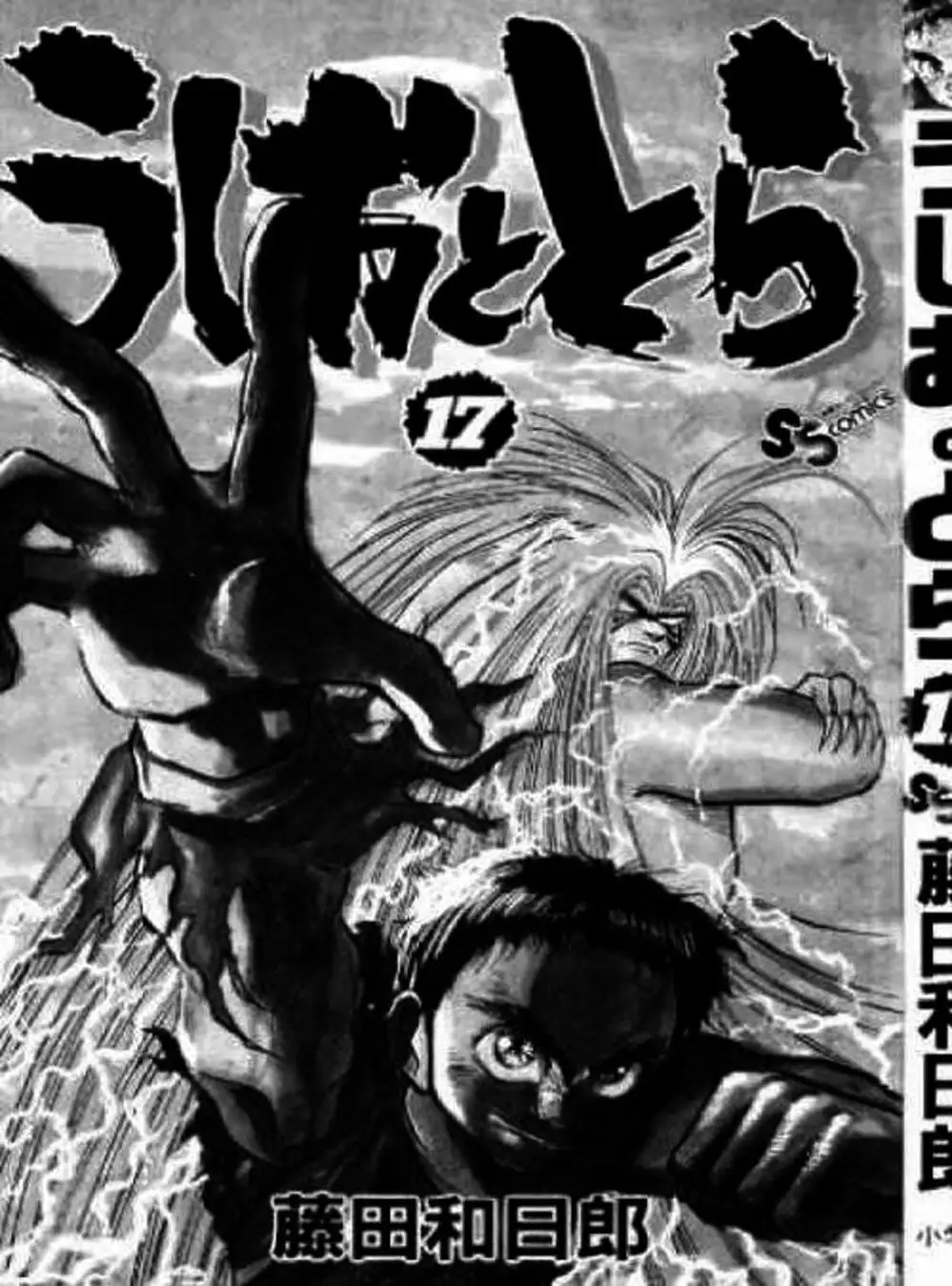 Truyện Tranh Cậu Bé Thần Giáo - Ushio And Tora trang 5