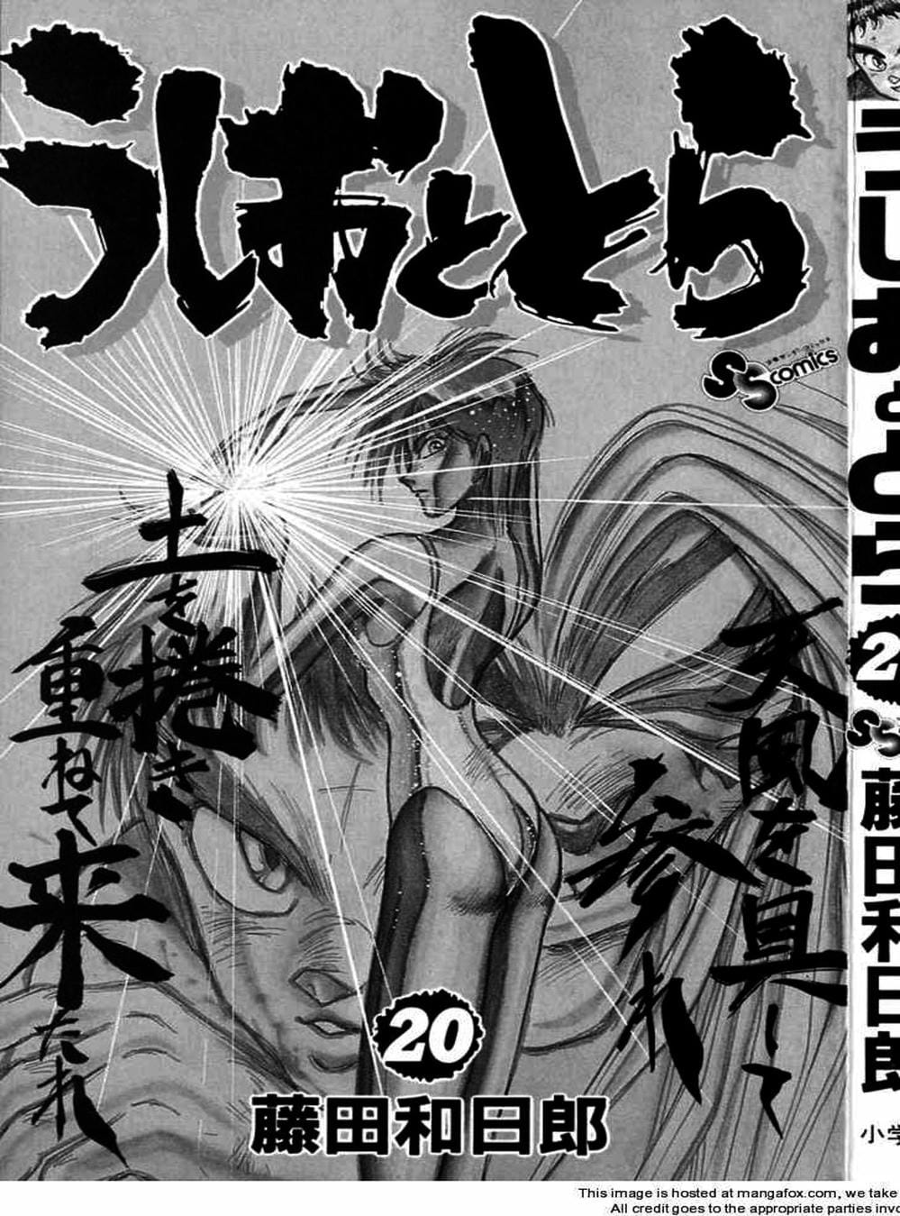 Truyện Tranh Cậu Bé Thần Giáo - Ushio And Tora trang 5